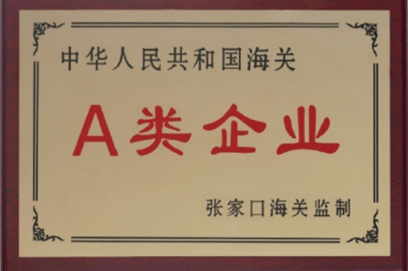 A类企业