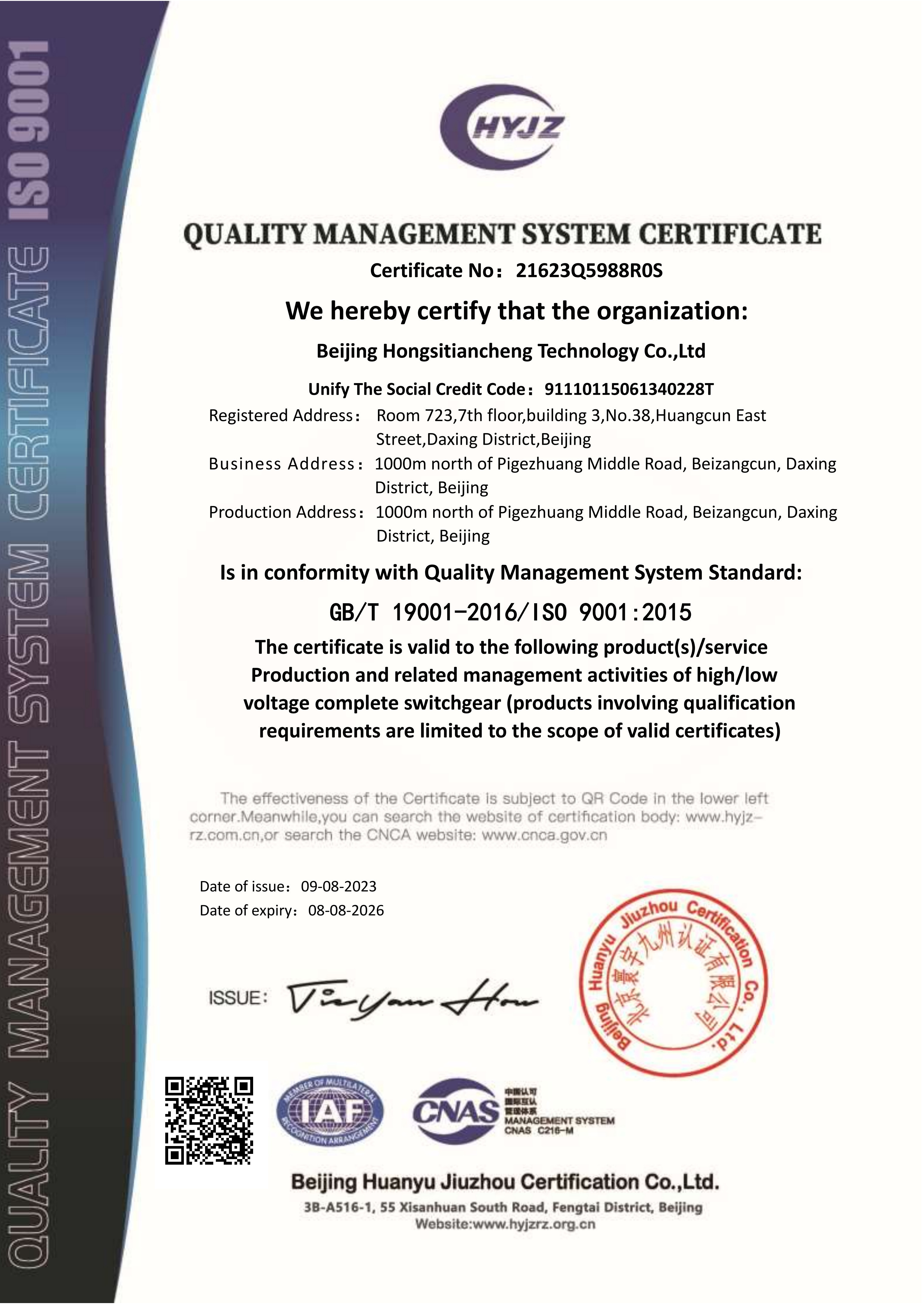 ISO9001認證