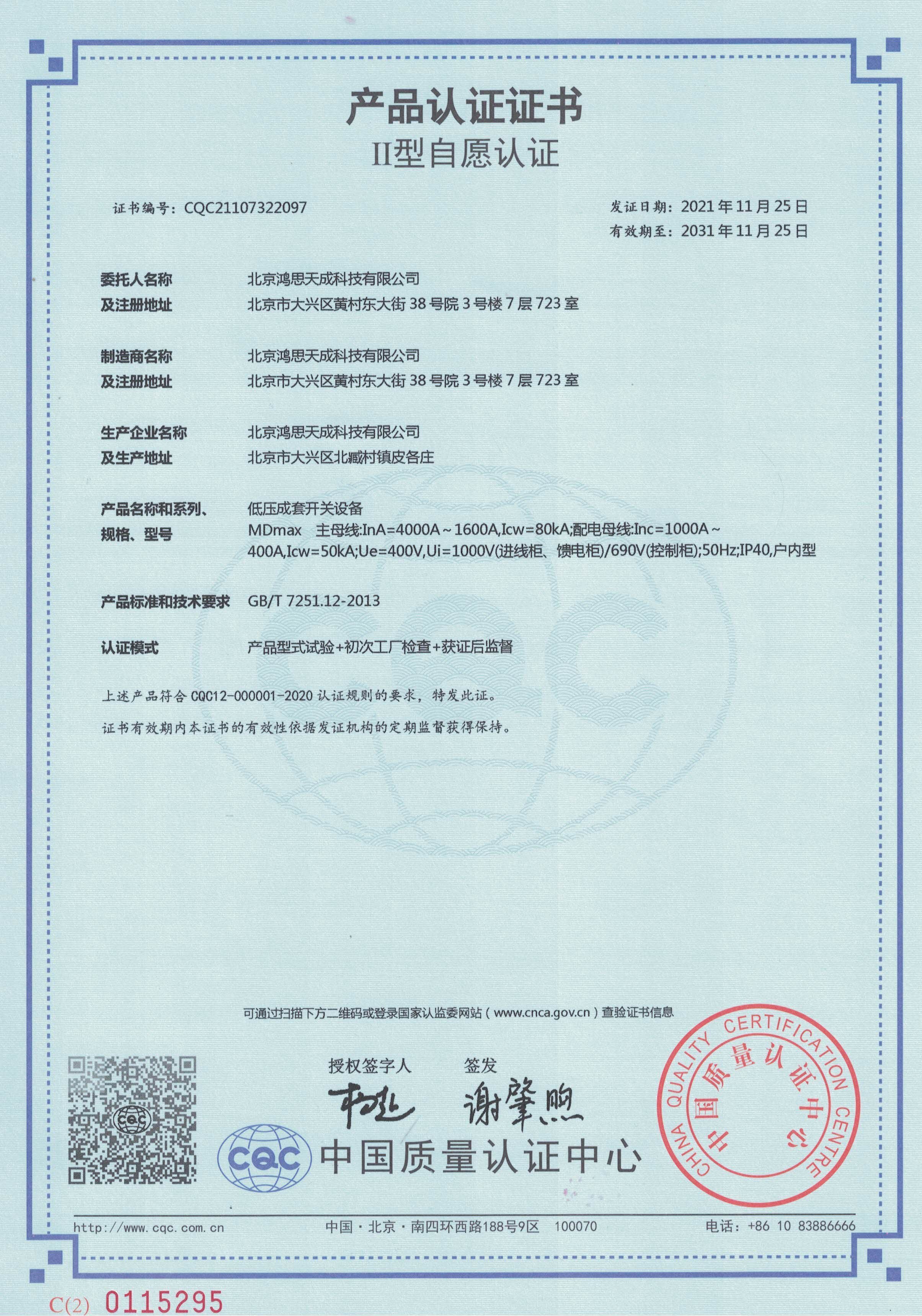 MDmax自愿性認證證書