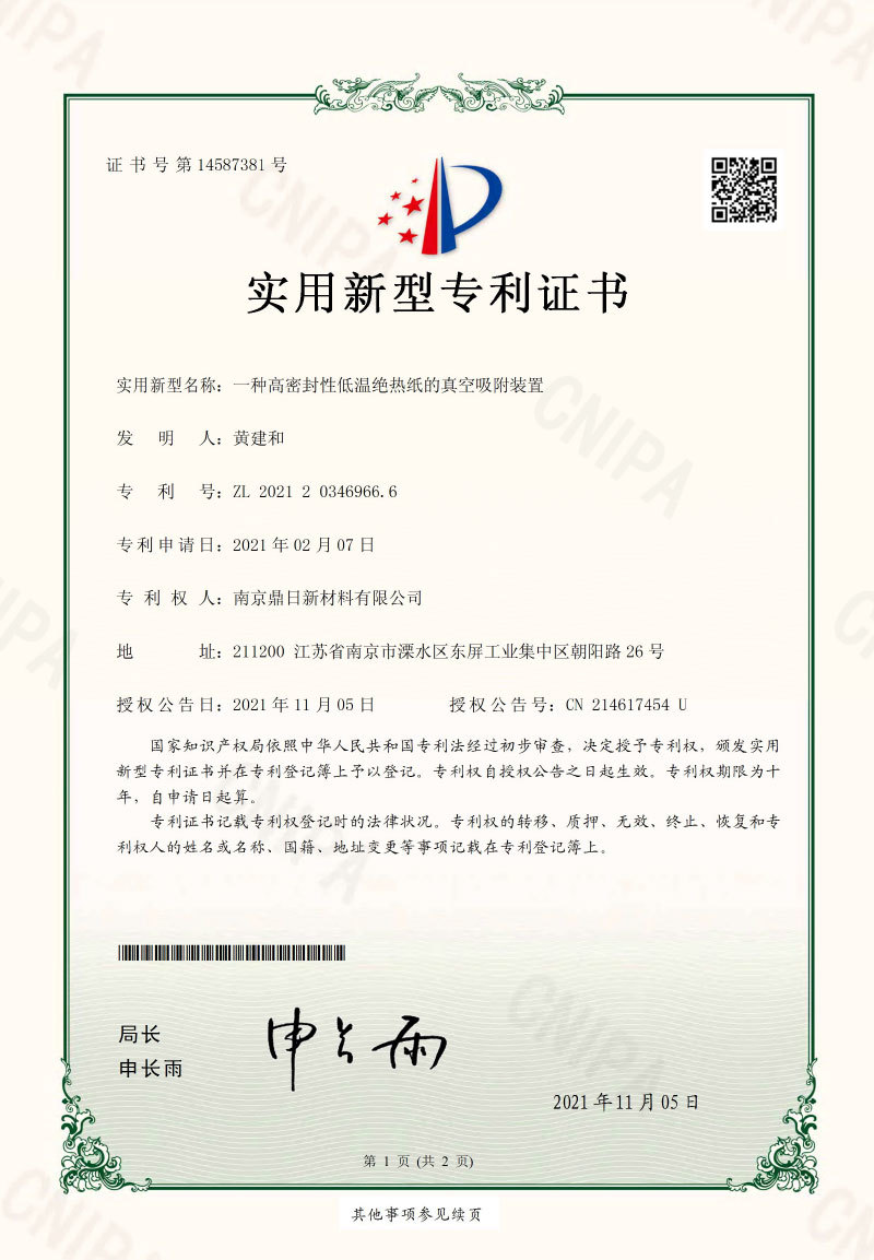 一种高密封性低温绝热纸的真空吸附装置