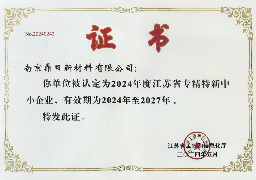 专精特新中小型企业