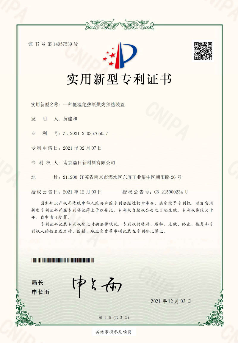 一种低温绝热纸烘烤预热装置