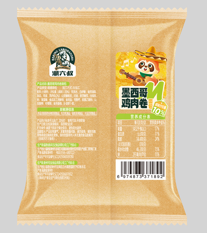 墨西哥鸡肉卷面包