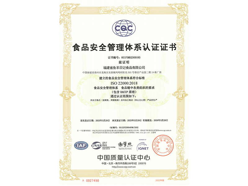 食品安全管理体系认证证书