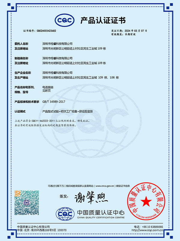 CQC证书 中文