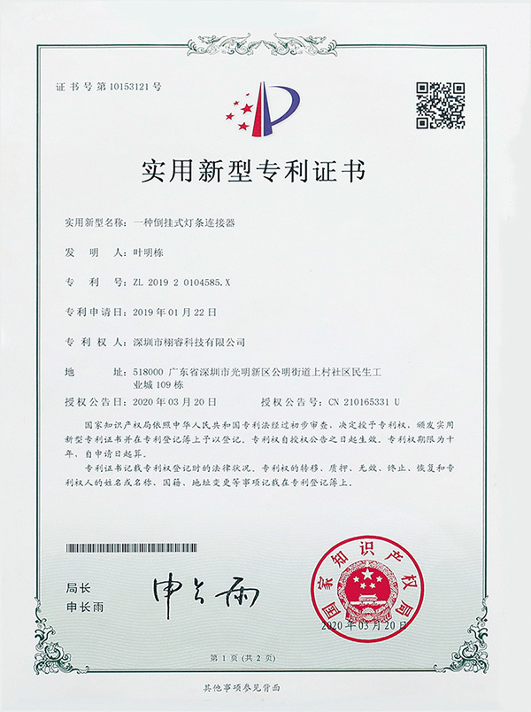 实用新型专利证书