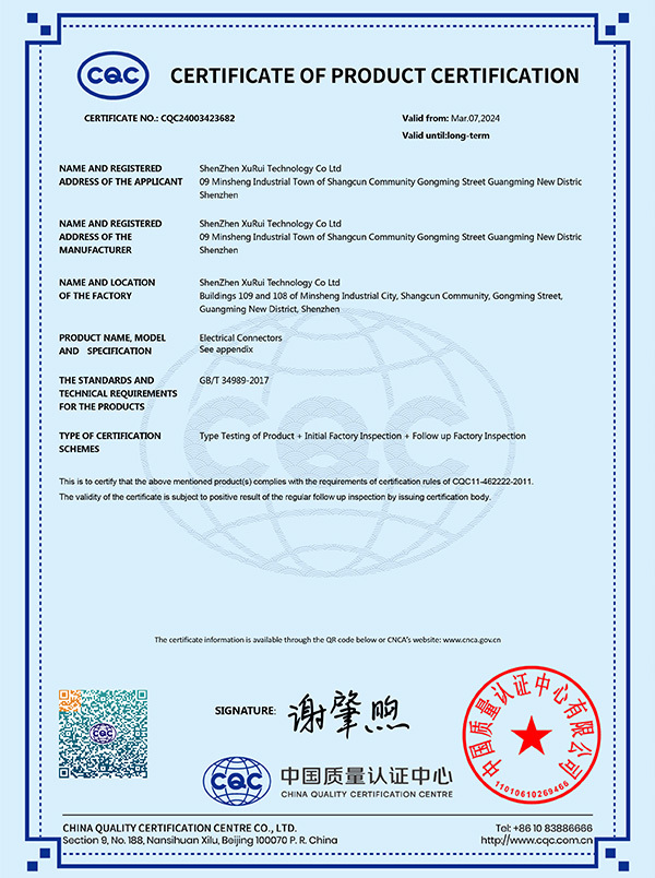CQC证书 英文