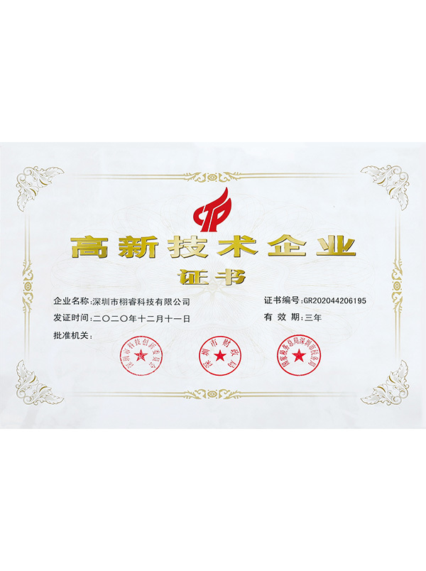 高新技术企业