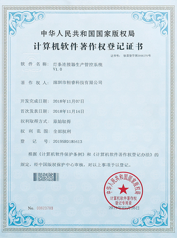 计算机软件著作权登记证书
