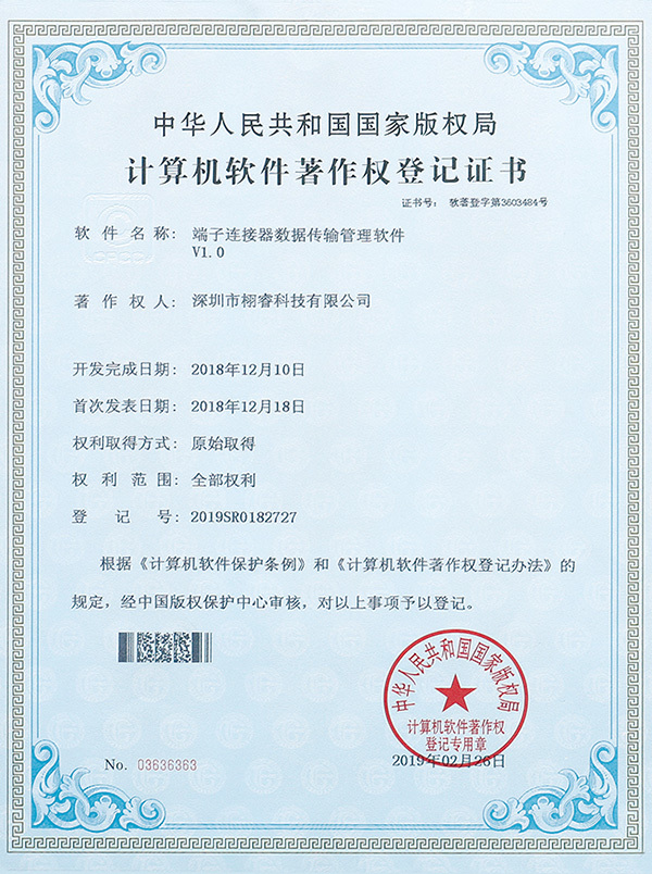 计算机软件著作权登记证书