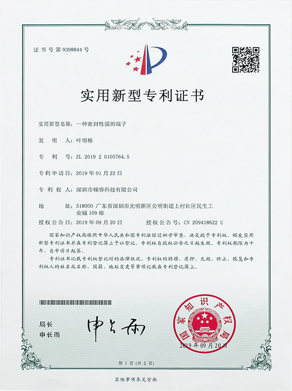 实用新型专利证书