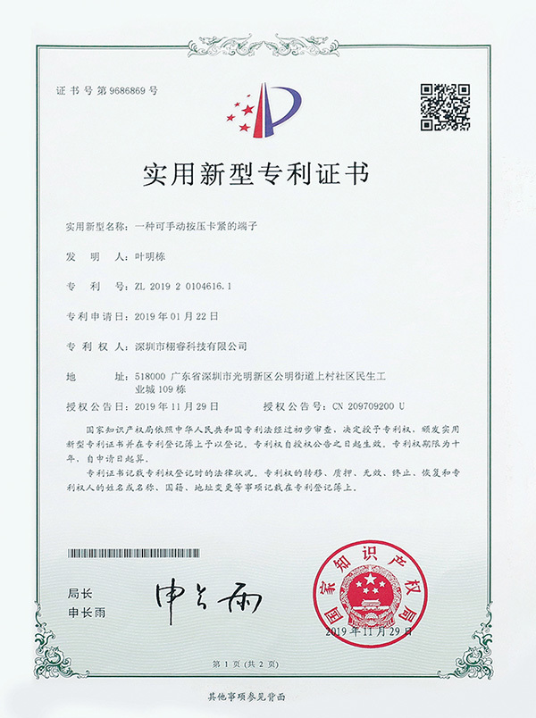 实用新型专利证书