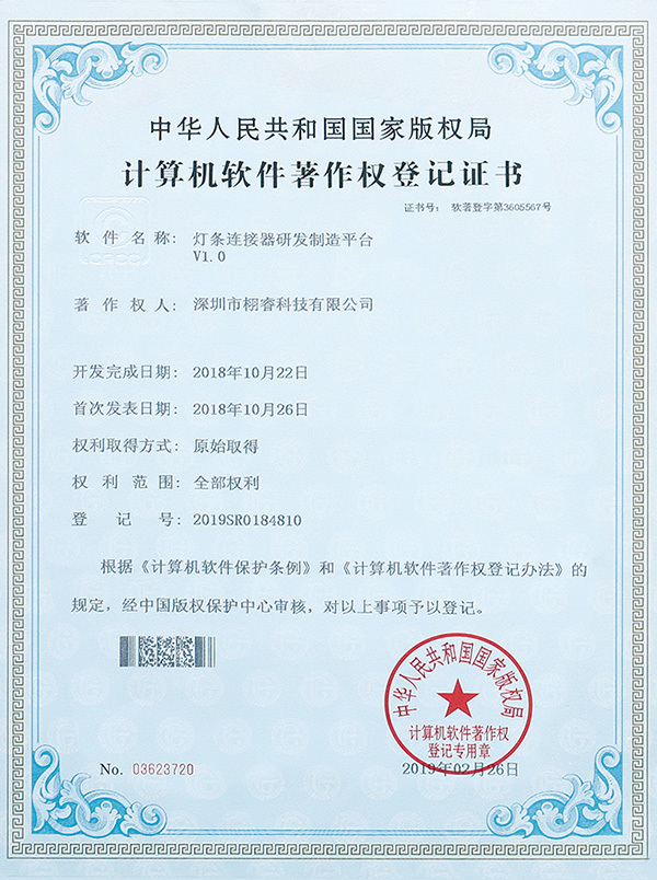 计算机软件著作权登记证书