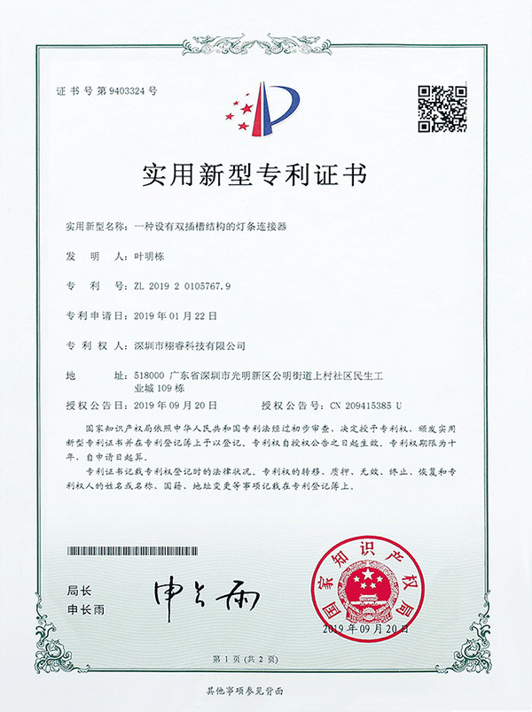实用新型专利证书