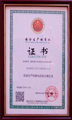 安全生產(chǎn)標準化證書