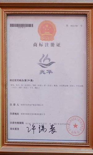 商標注冊證