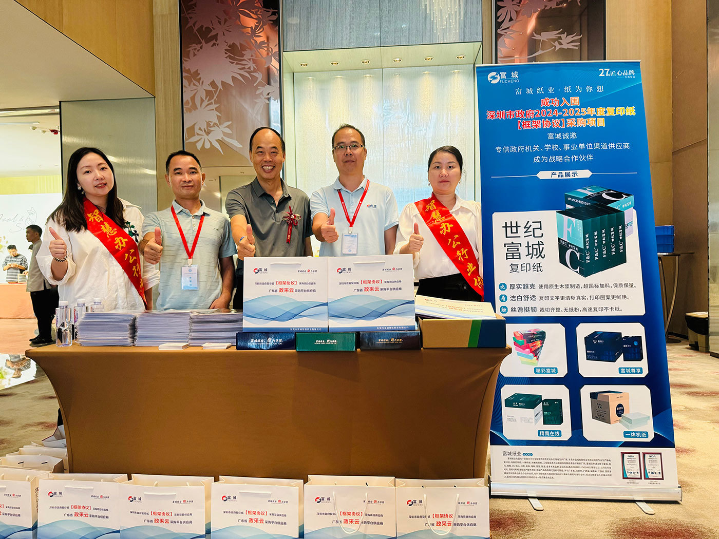 富城紙業 成功入圍深圳市政府2024-2025年度復印紙【框架協議】采購項目