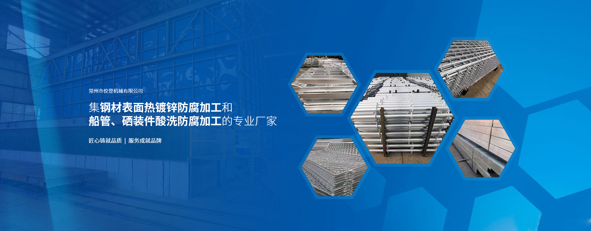 熱鍍鋅工廠