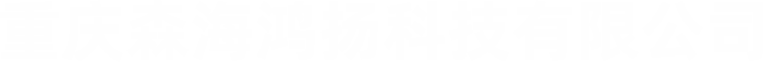 森海鴻揚