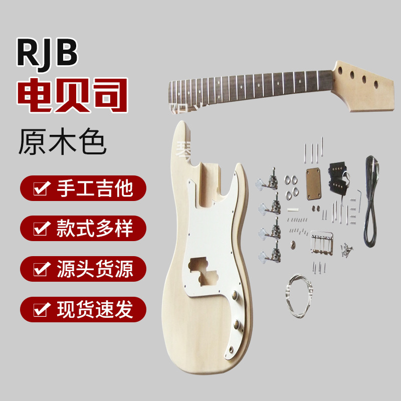RJB 电贝司