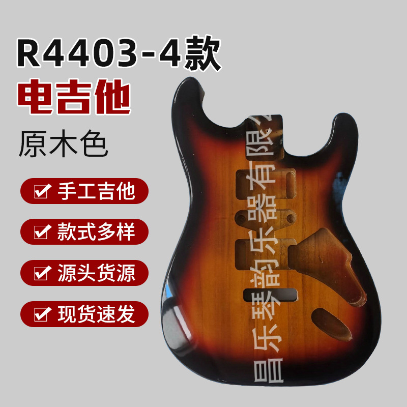 R4403-4款电吉他