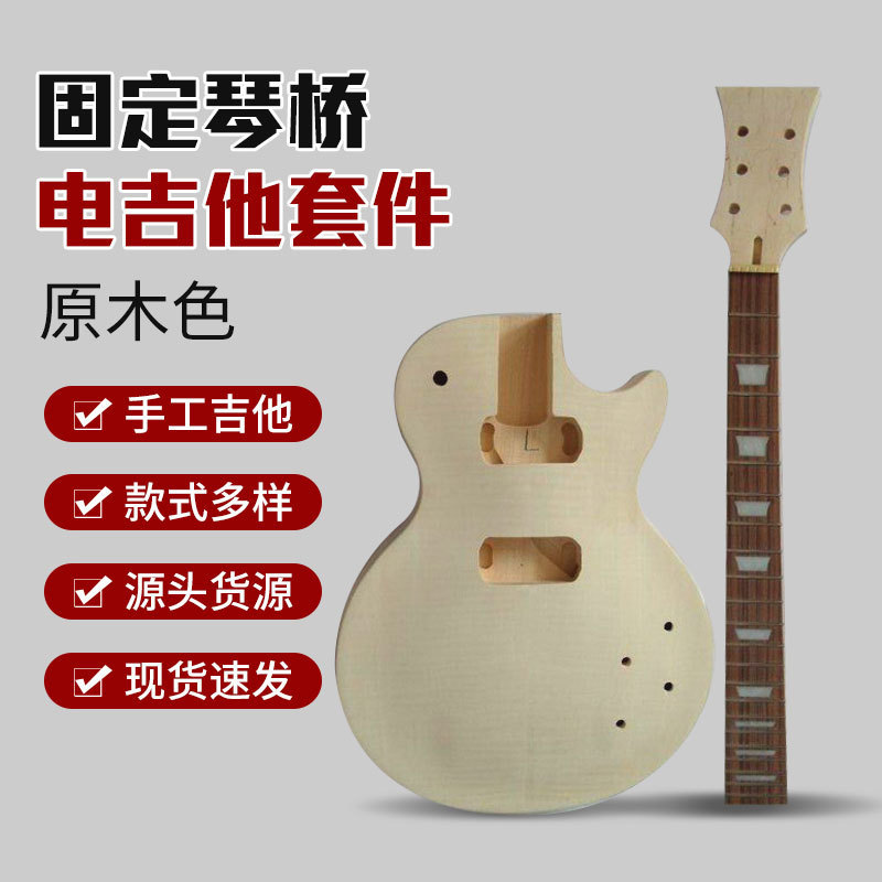 固定琴桥电吉他套件