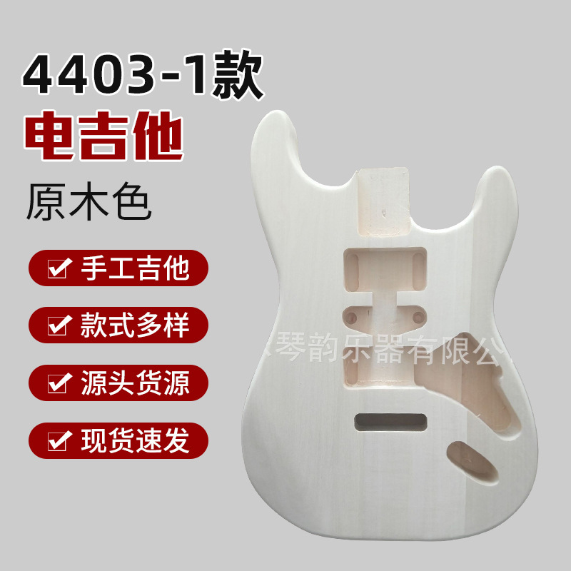 4403-1款电吉他