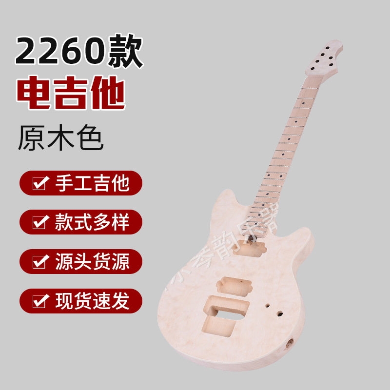 2260款电吉他