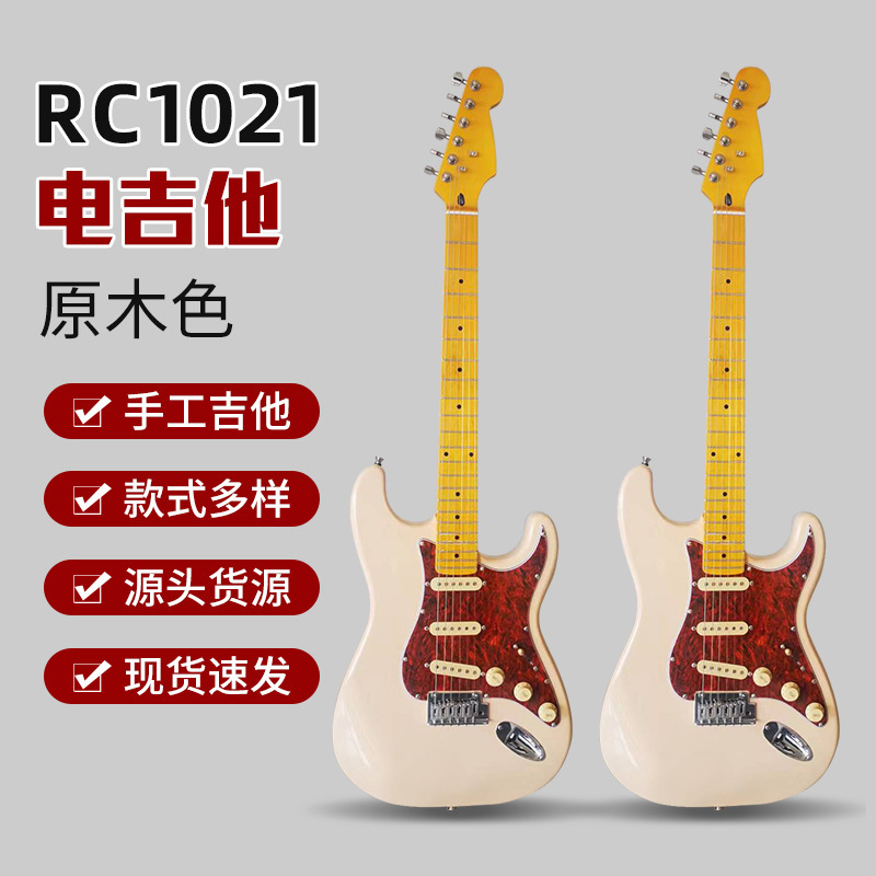 RC1021电吉他