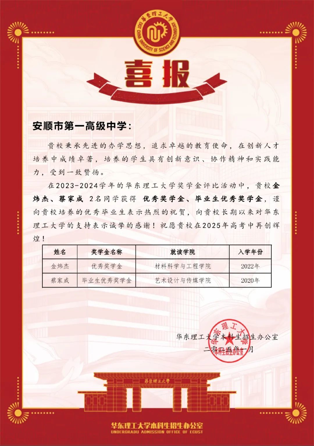 喜報 | 華東理工大學(xué)向安順一中發(fā)來喜報！