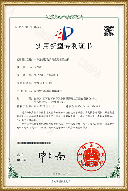 专利证书4 专利证书4