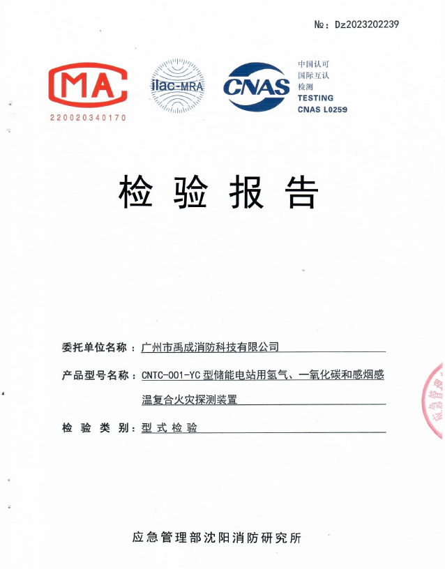 检验认证