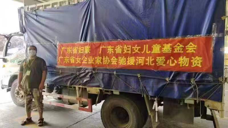 广东省妇联等单位筹集的第一批爱心物资已送达河北