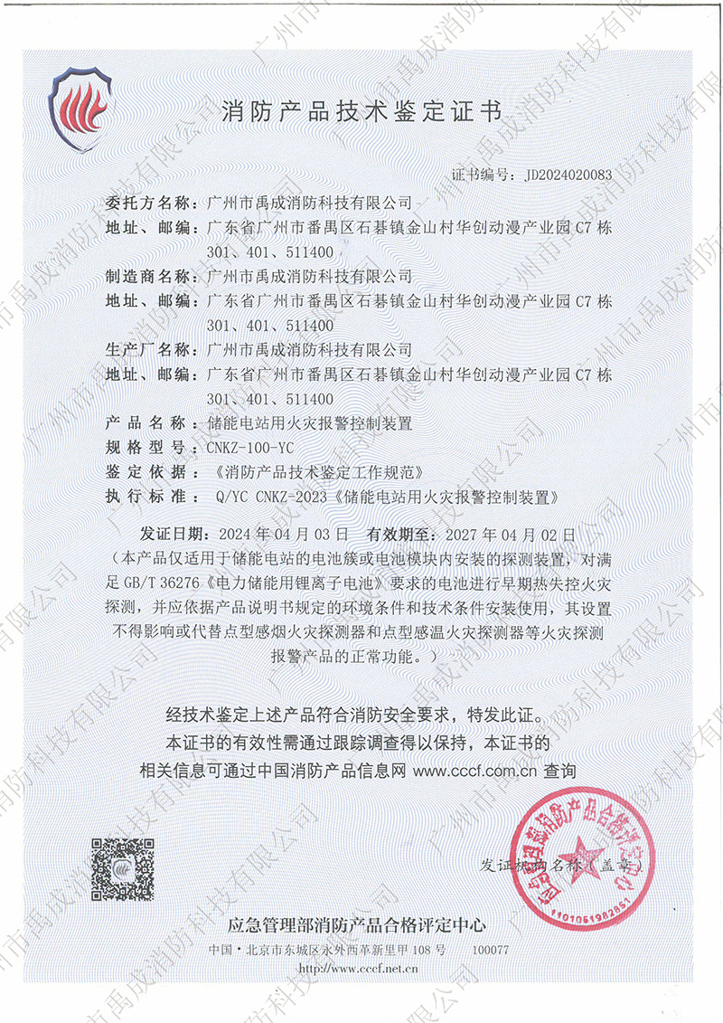 消防产品技术鉴定证书