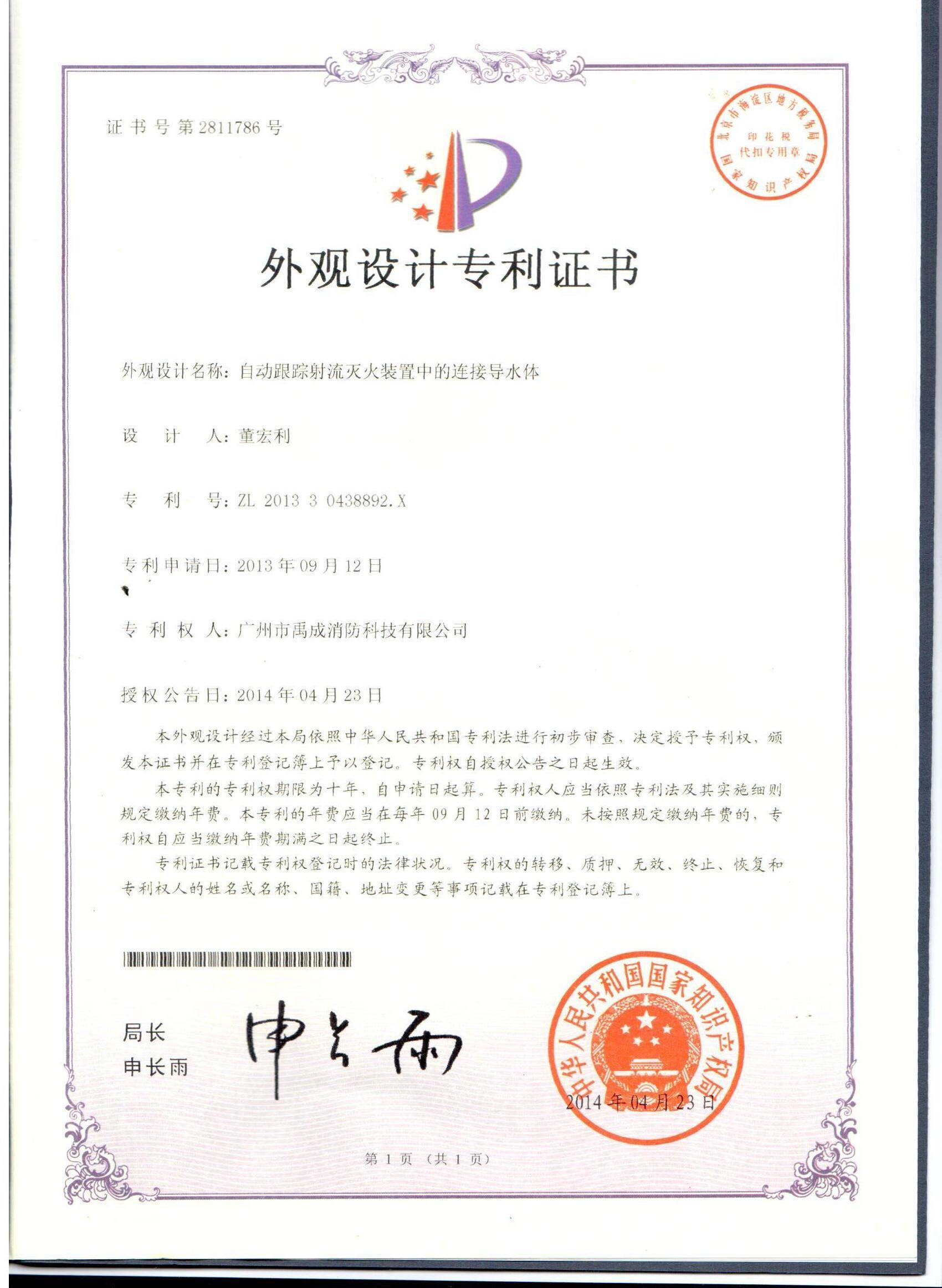 外观设计专利证书