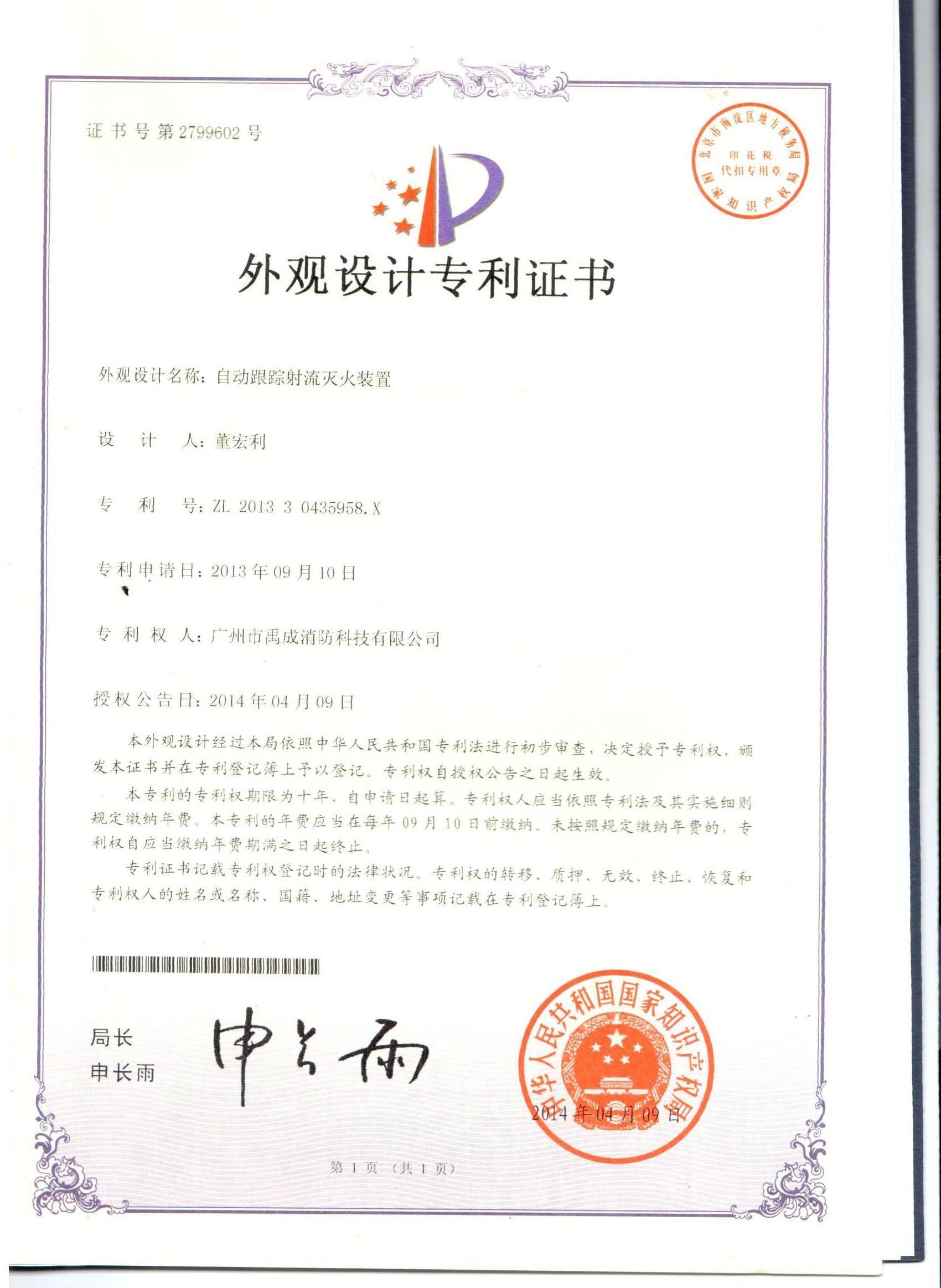 外观设计专利证书