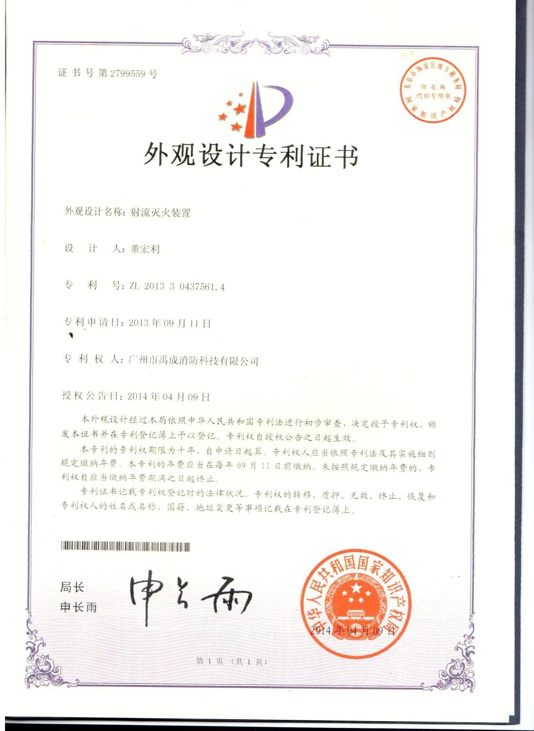 外观设计专利证书