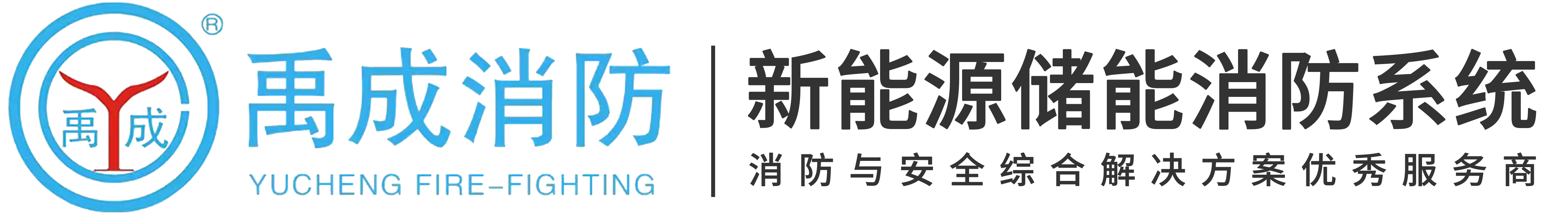 禹成