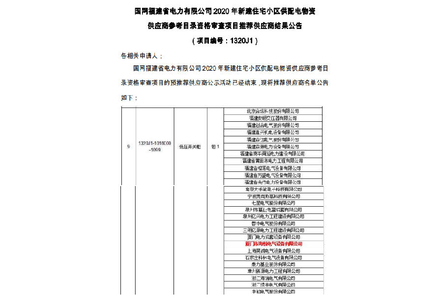 新建住宅小區(qū)供配電物資供應(yīng)商