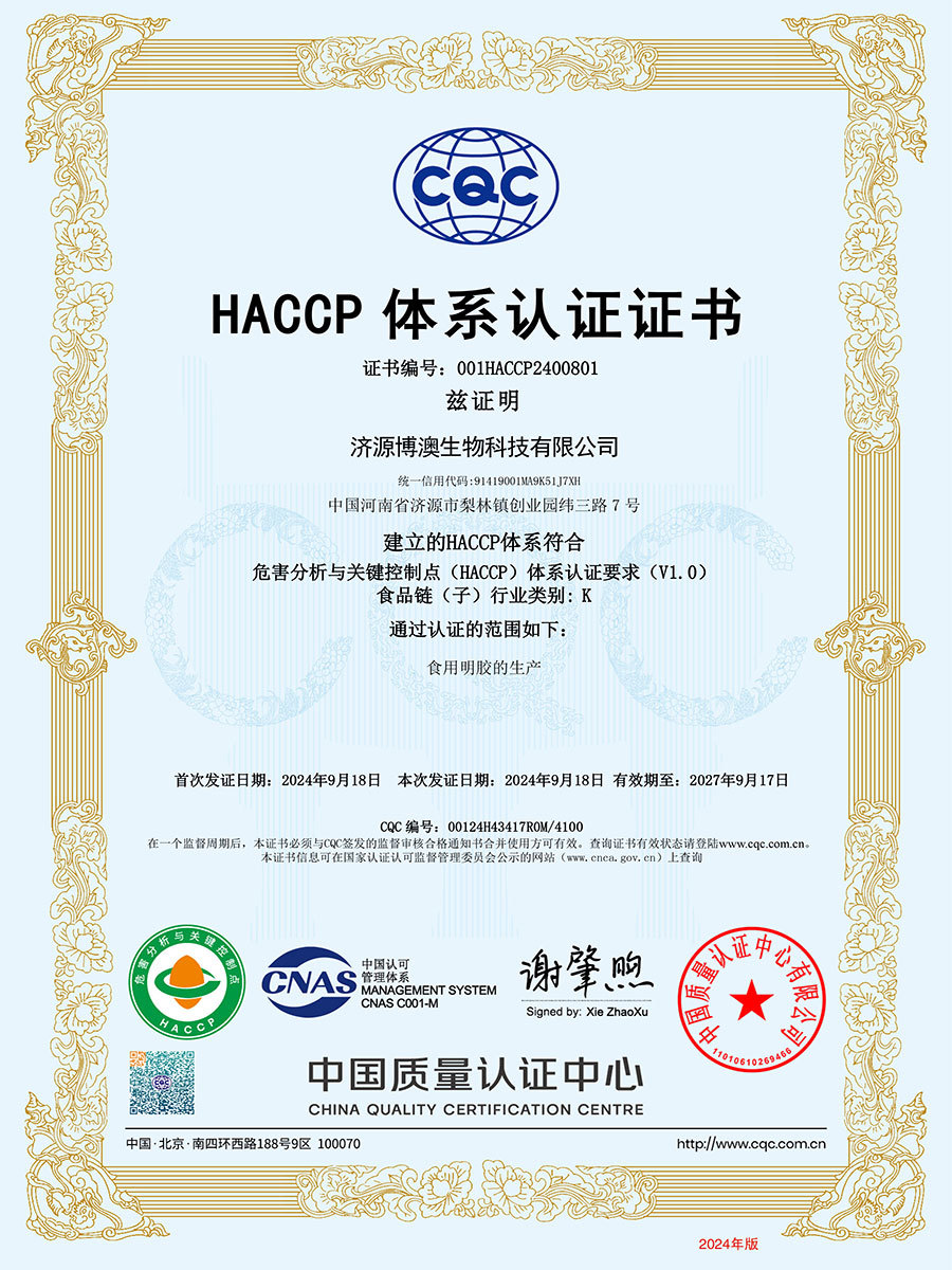 HACCP体系认证证书