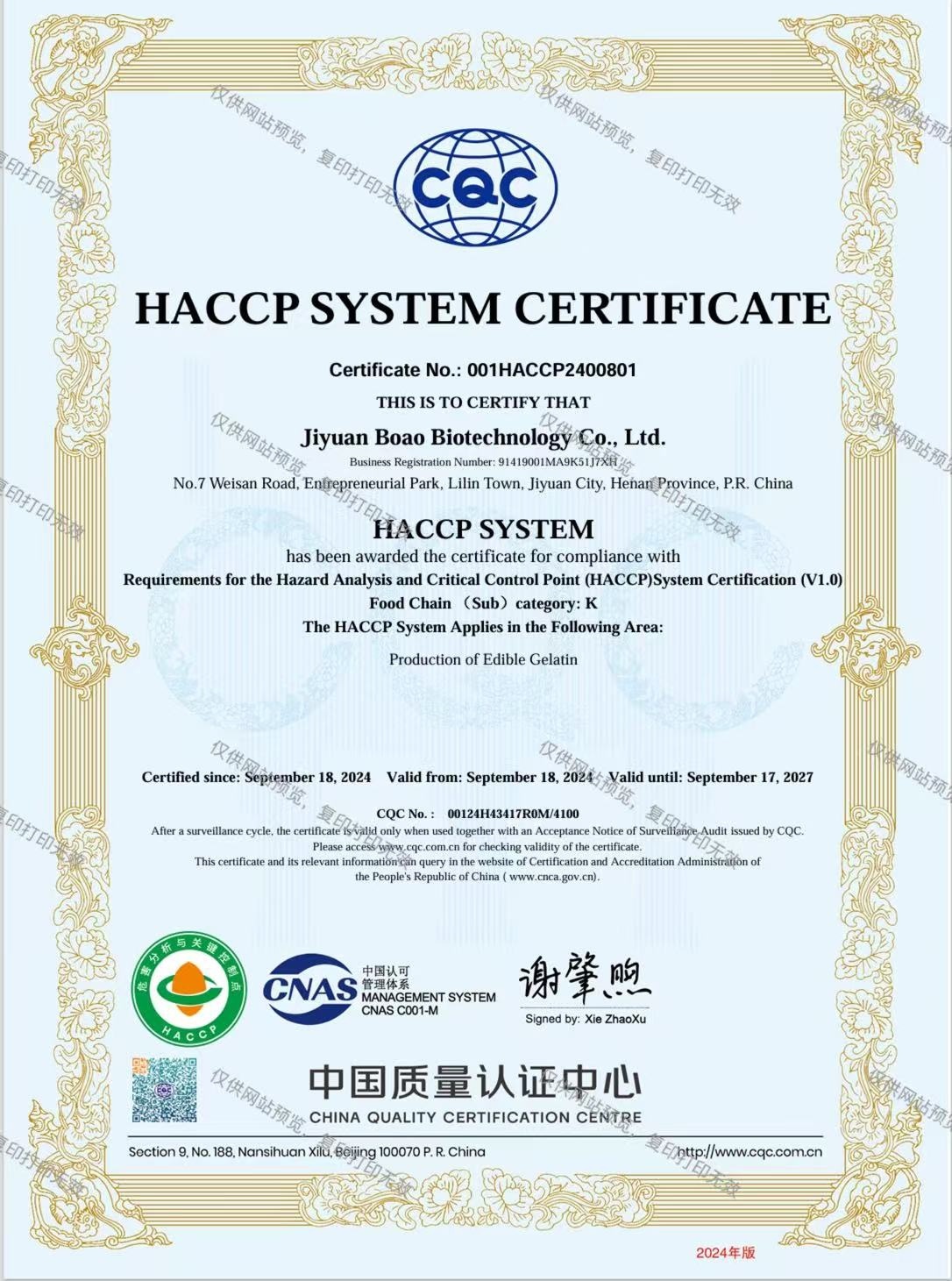 HACCP体系认证证书（英文）