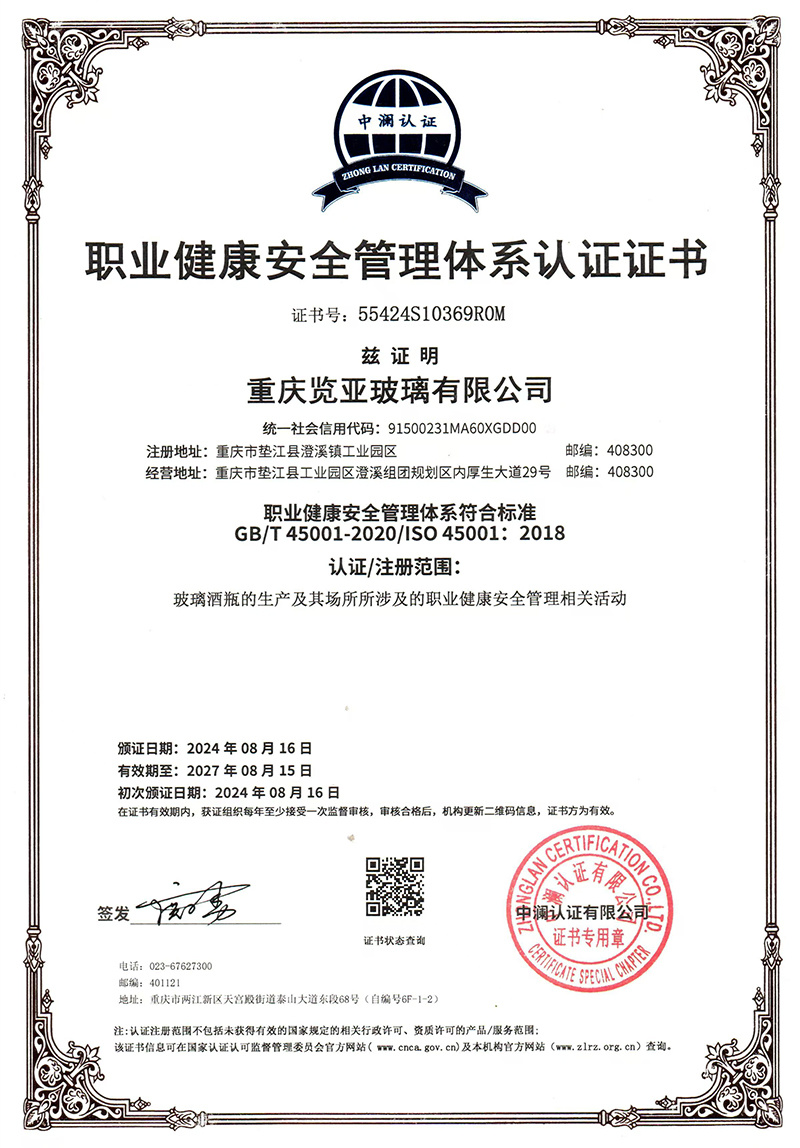 职业健康管理体系认证证书