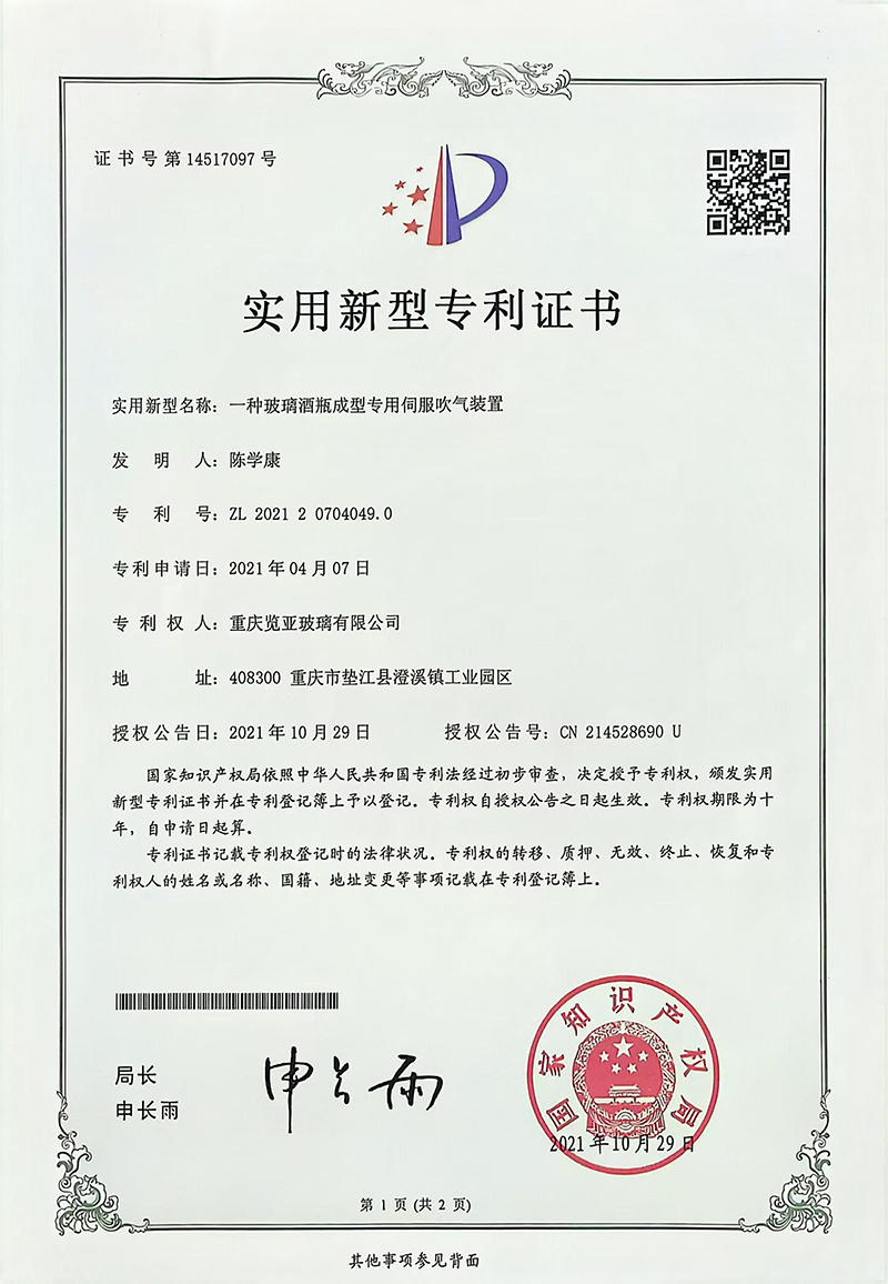 一种玻璃酒瓶成型专用伺服吹气装置实用新型专利知识