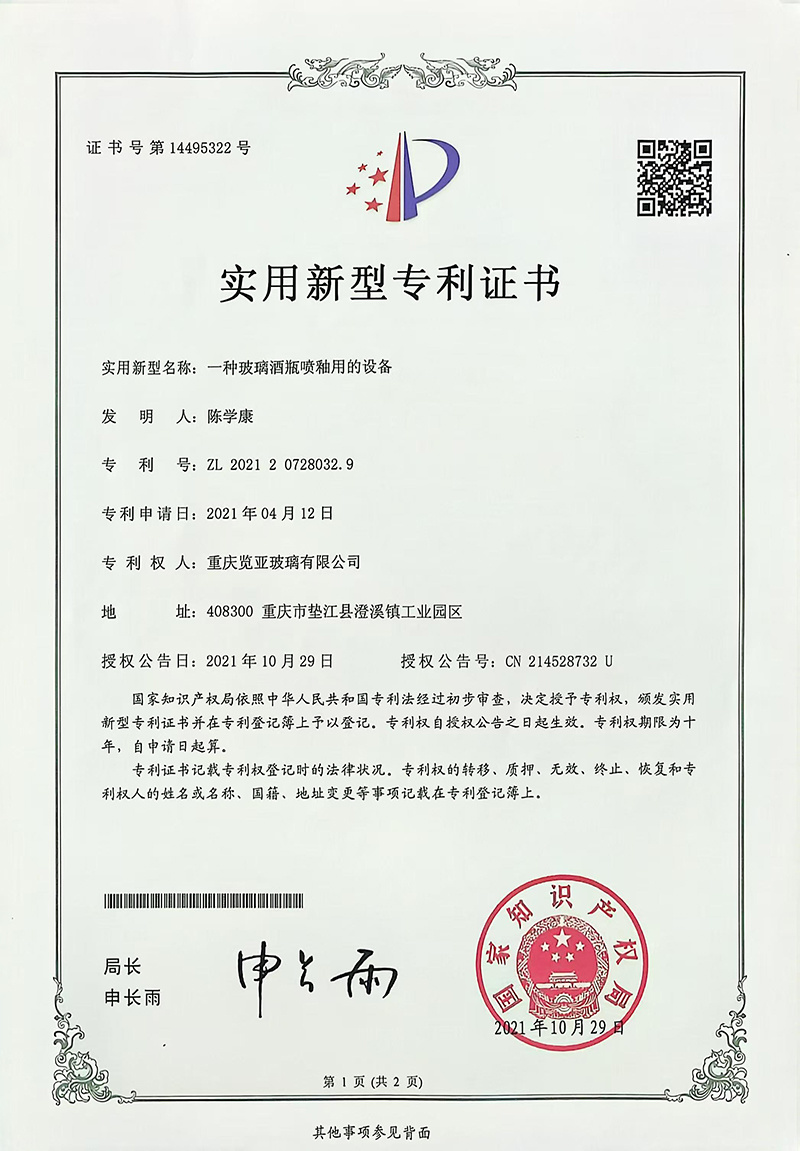 一种玻璃酒瓶喷釉用的设备实用新型专利证书