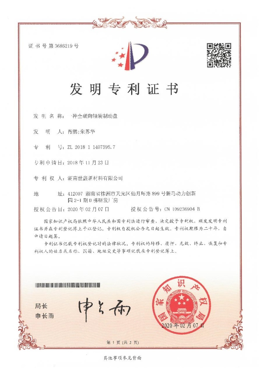 一種全碳陶軸裝制動盤