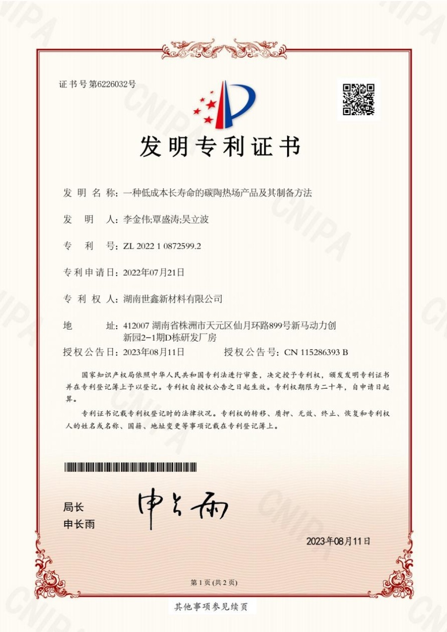 一種低成本長壽命的碳陶熱場產(chǎn)品及其制備方法