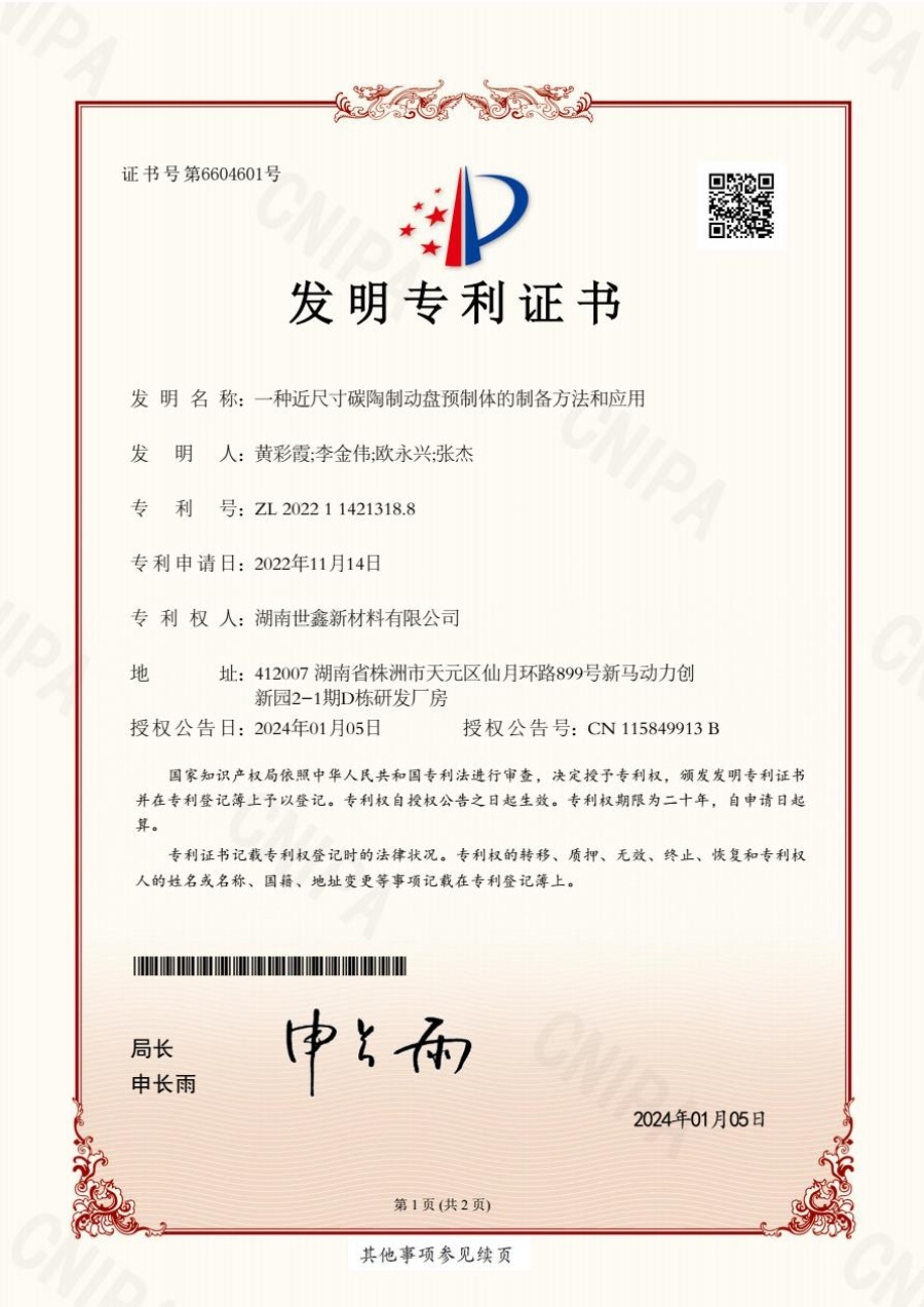 一種近尺寸碳陶制動盤預(yù)制體的制備方法和應(yīng)用