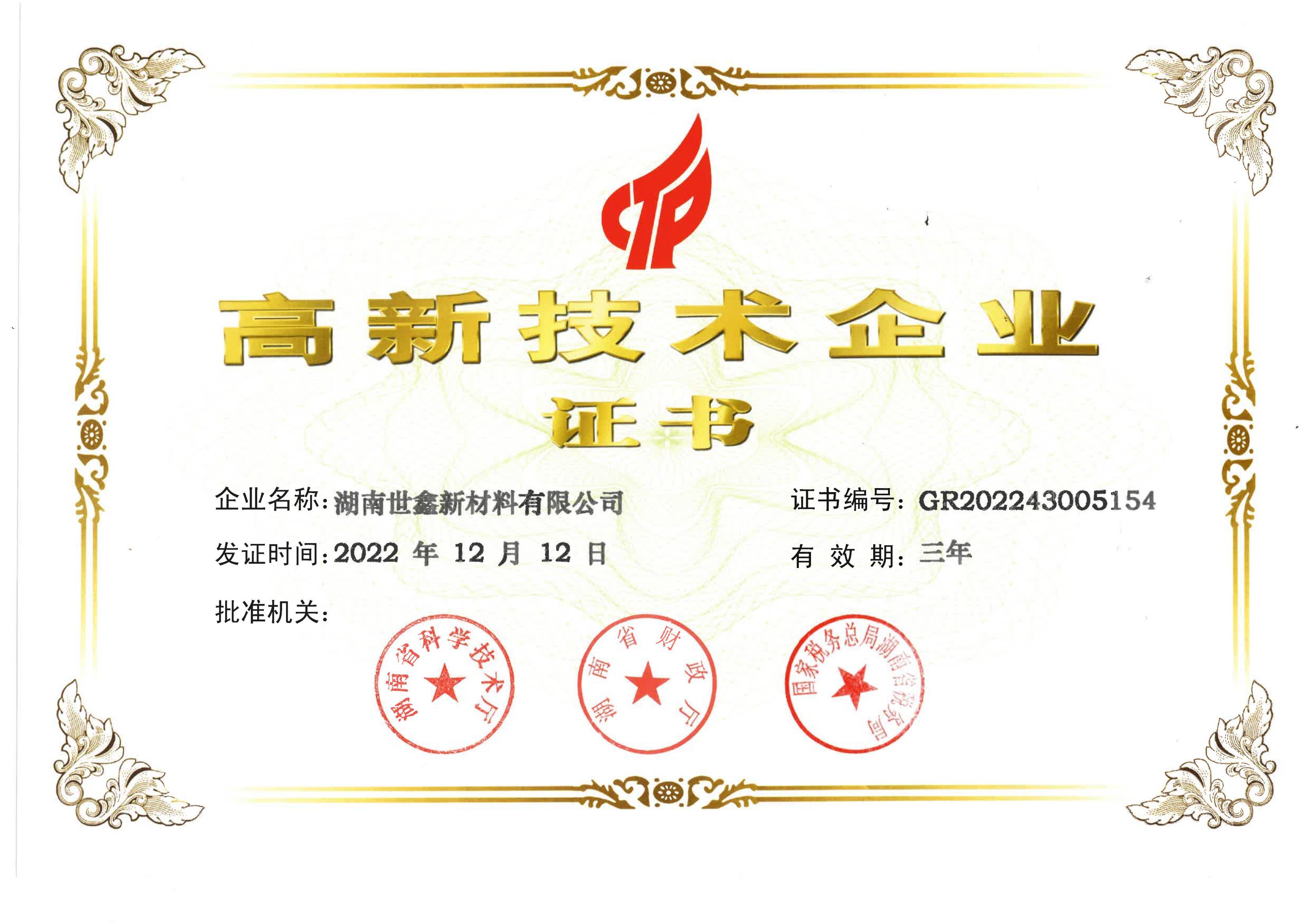 高新技術(shù)企業(yè) 高新技術(shù)企業(yè)