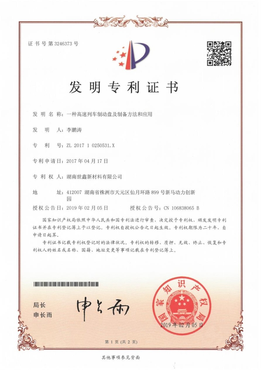 一種高速列車制動盤及制備方法和應(yīng)用