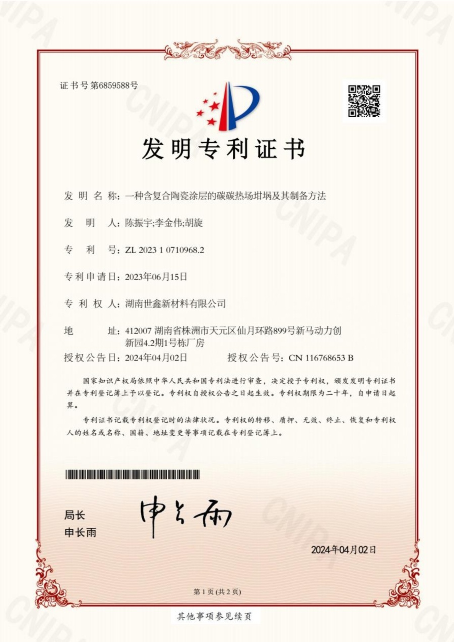一種含復(fù)合陶瓷涂層的碳碳熱場坩堝及其制備方法